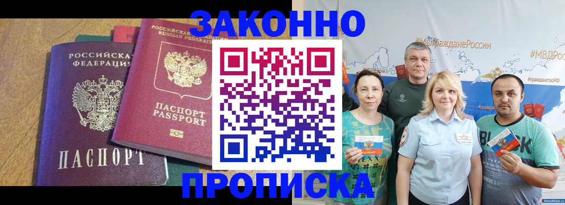 временная регистрация для всех в Красном Сулине