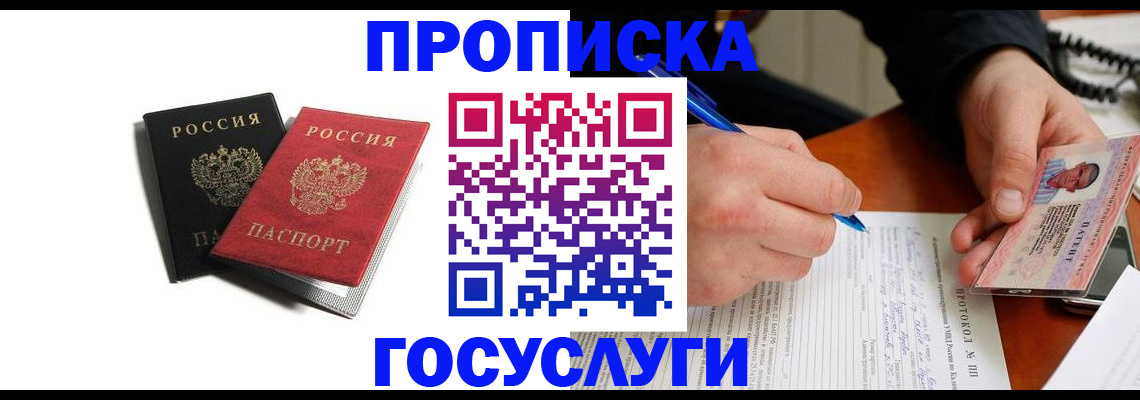 временная регистрация госуслуги в Красном Сулине