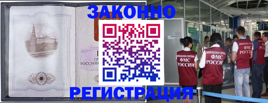 временная регистрация надежно в Красном Сулине