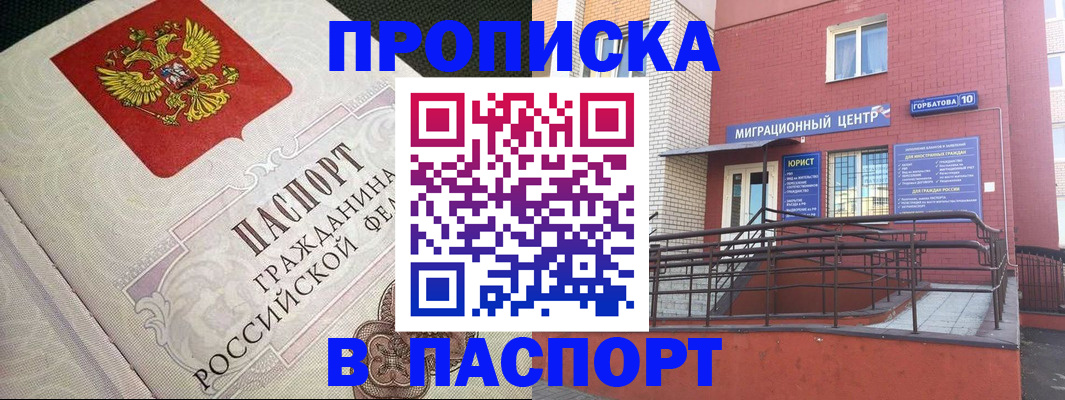 временная регистрация в квартире в Красном Сулине